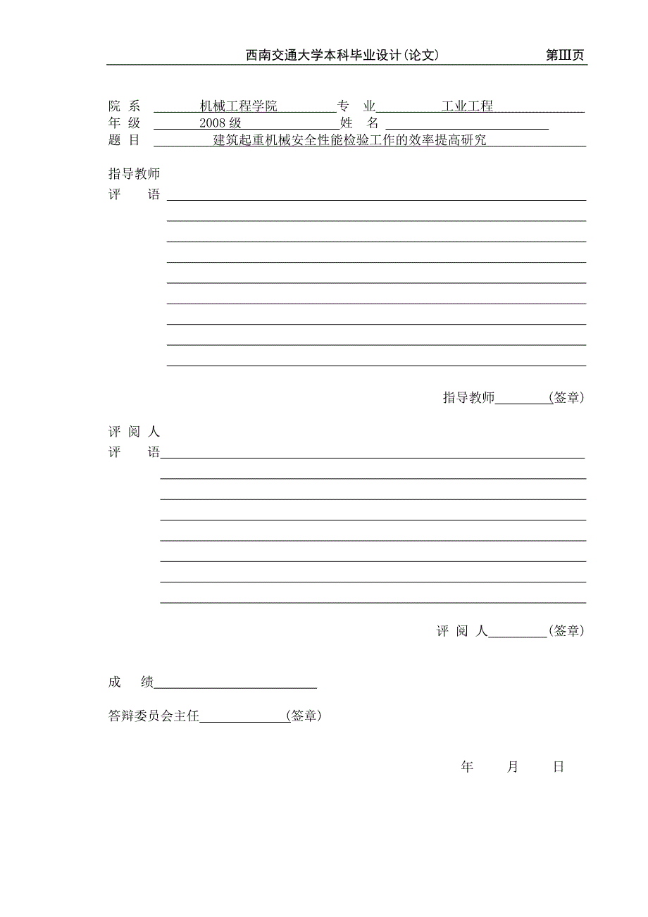 建筑起重机械安全性能检验工作的效率提高研究_第2页