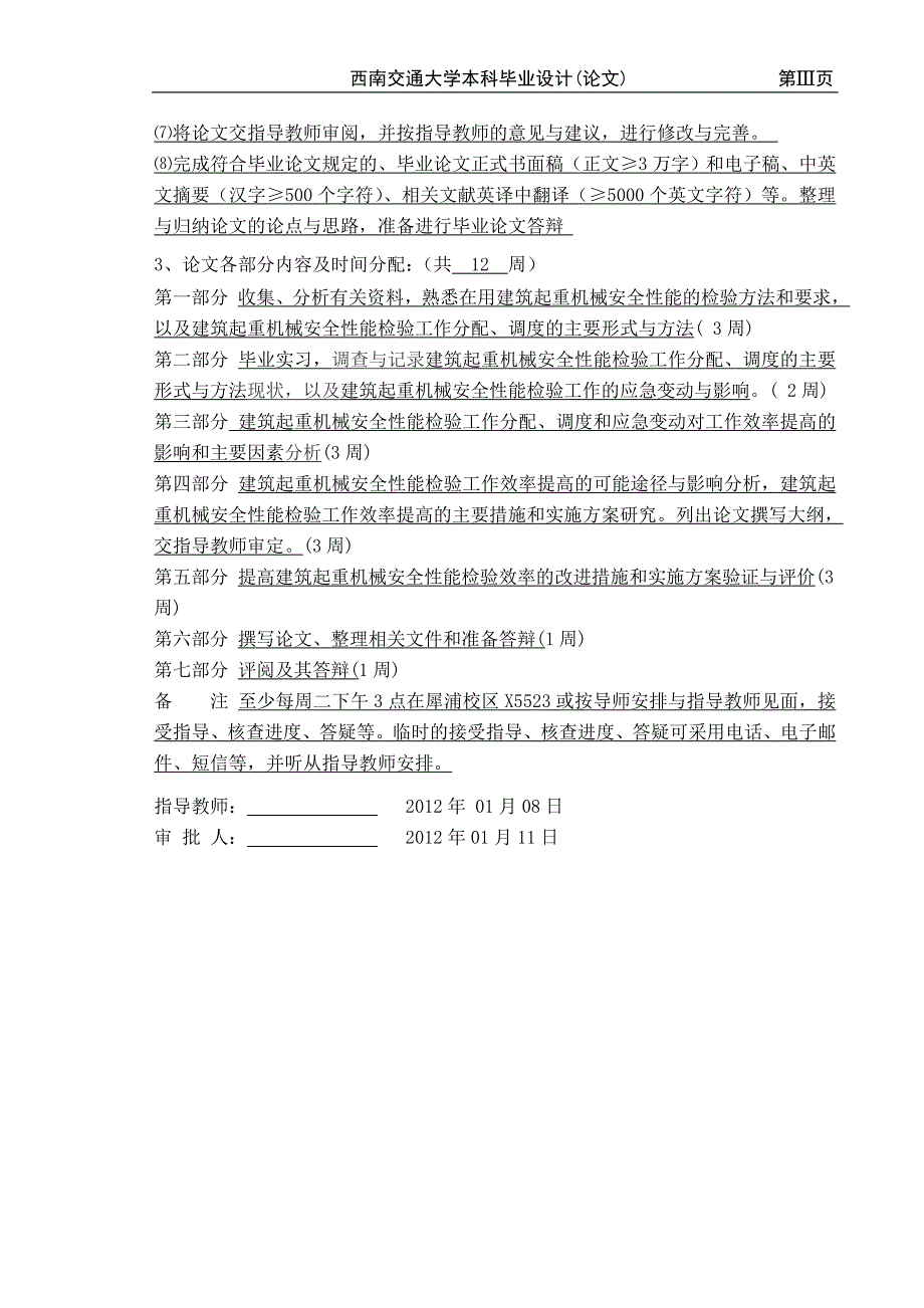 建筑起重机械安全性能检验工作的效率提高研究_第4页