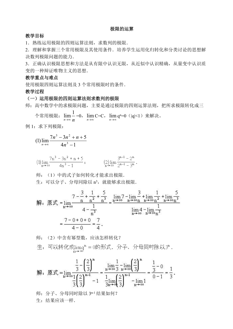 数列极限的运算性质_第1页