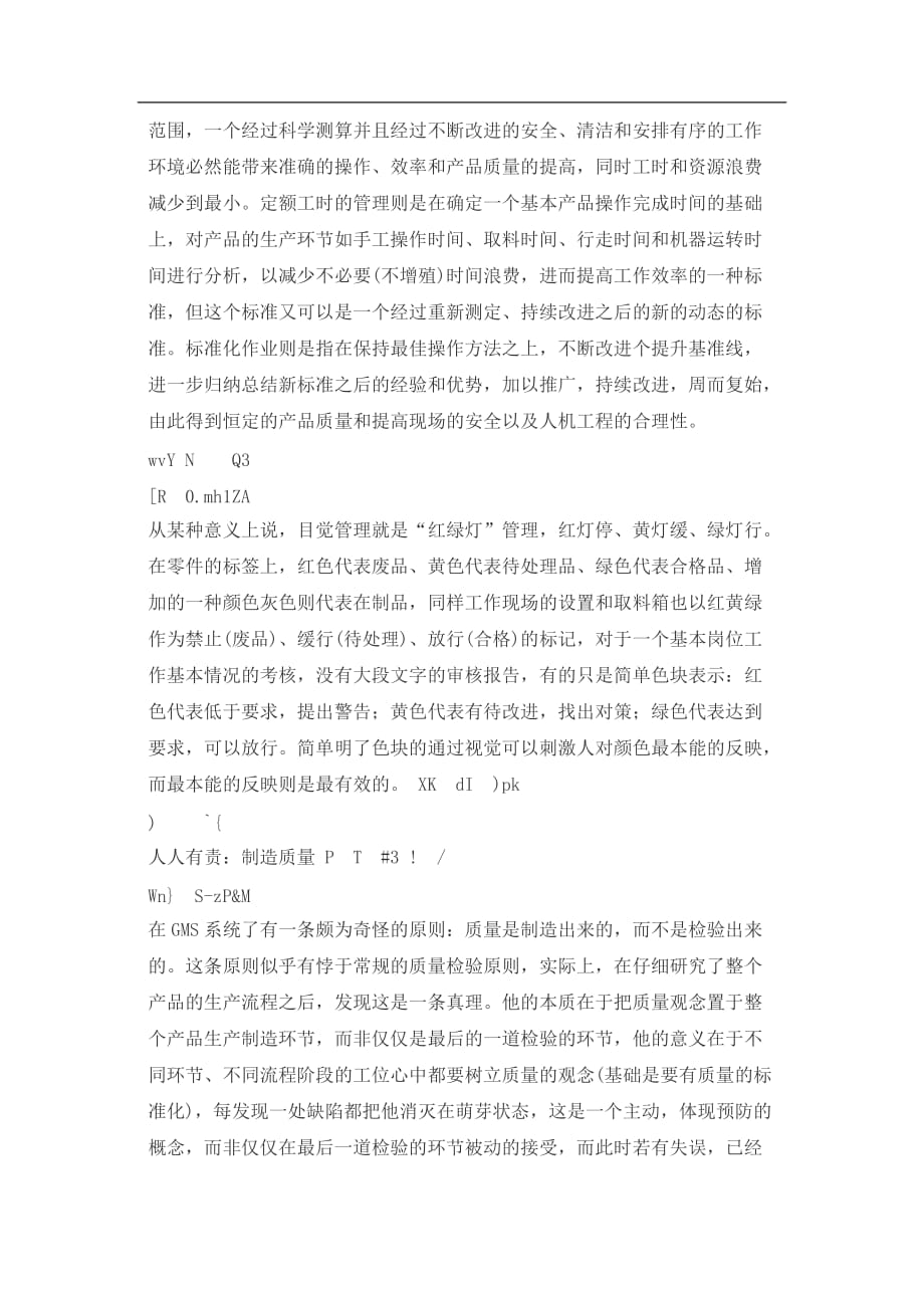 上海某汽车精益生产案例_第2页