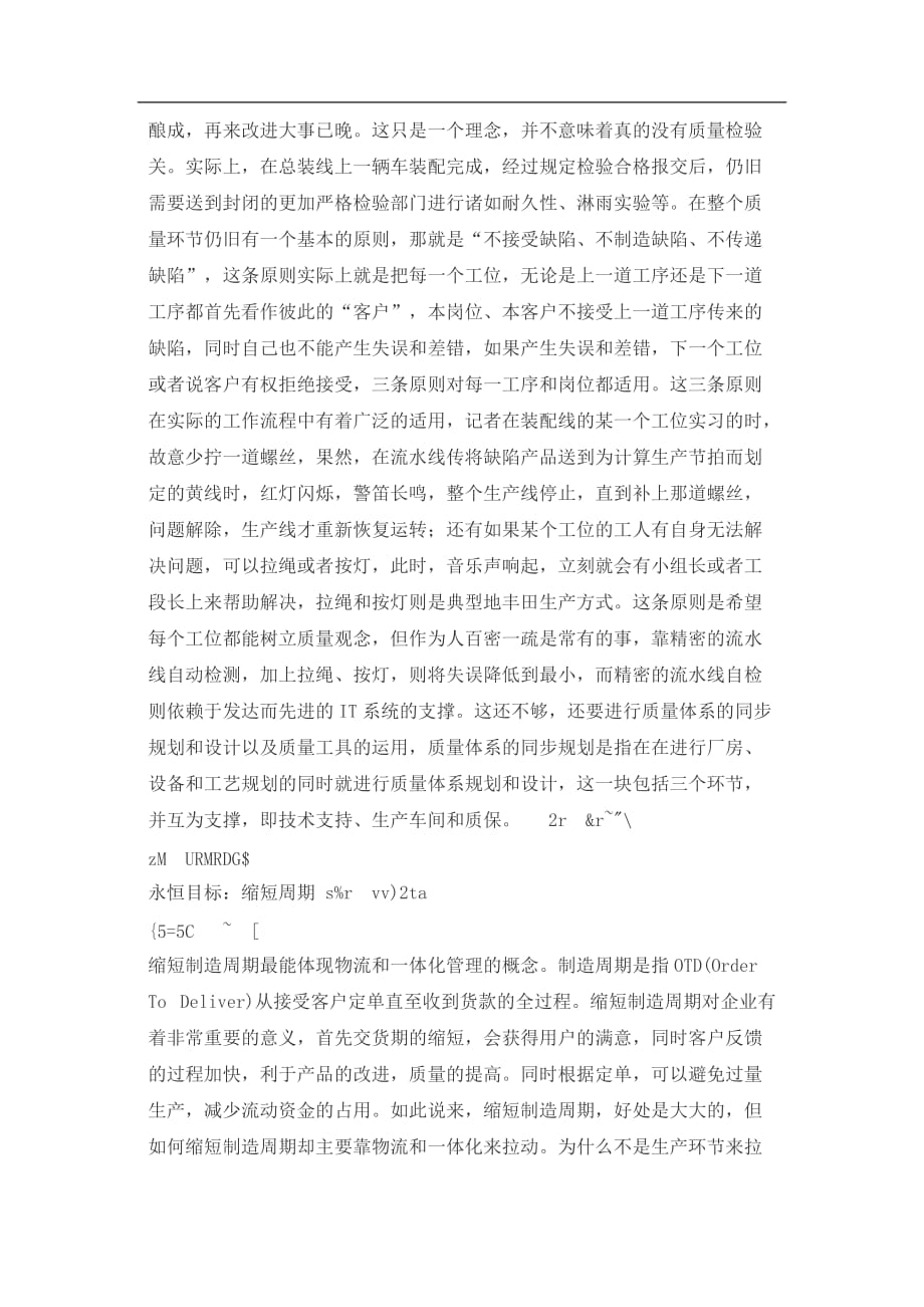上海某汽车精益生产案例_第3页