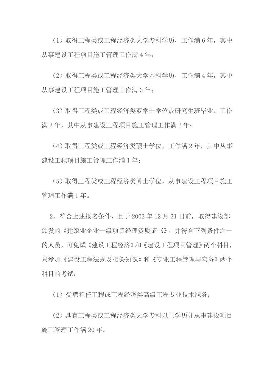 建筑工程类考证大全及报考条件大全_第3页