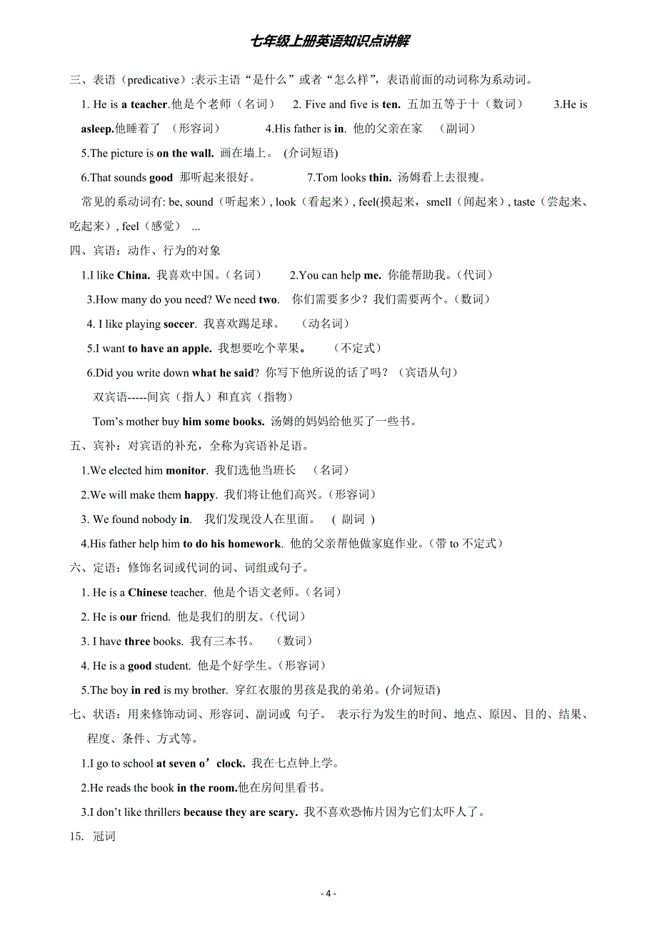 人教版英语+七年级上册各单元知识点详解1(定)_第4页