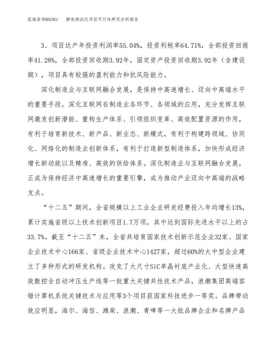 项目公示_静电测试仪项目可行性研究分析报告.docx_第5页