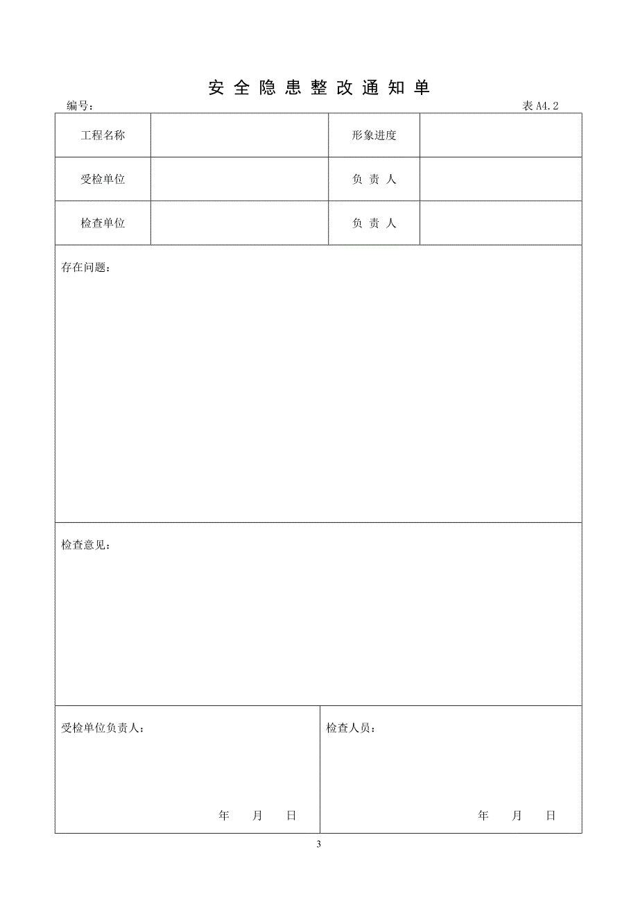 房屋建筑工程施工现场安全技术概述_第3页