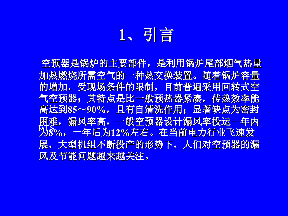 空预器柔性接触式密封浅析分解(1)_第2页