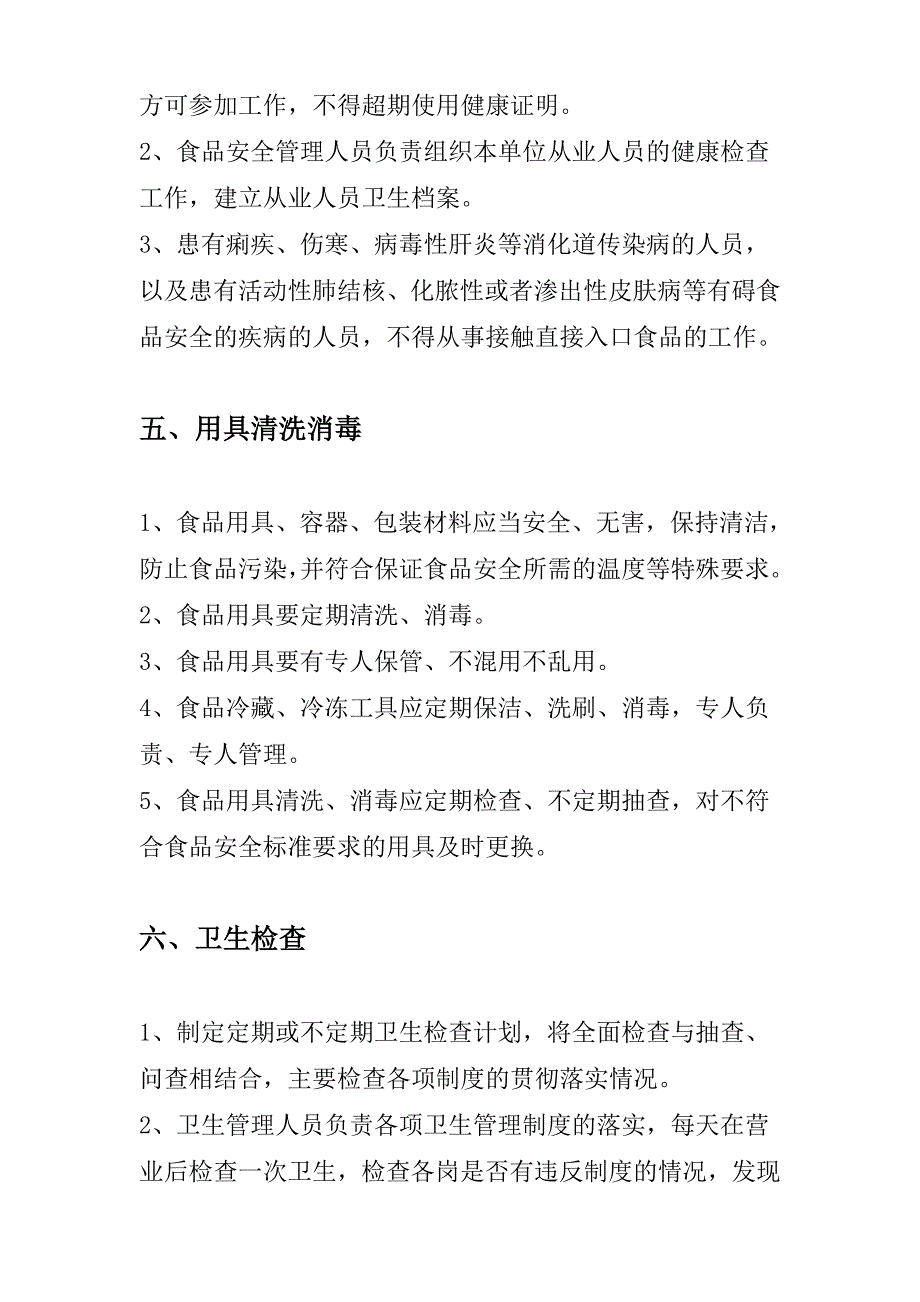 食品安全检查标准概述_第3页