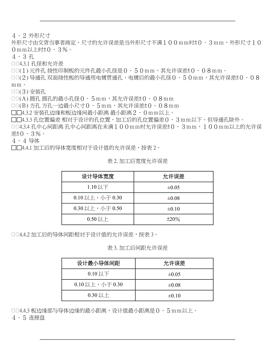 挠性印制线路板--单双面_第3页