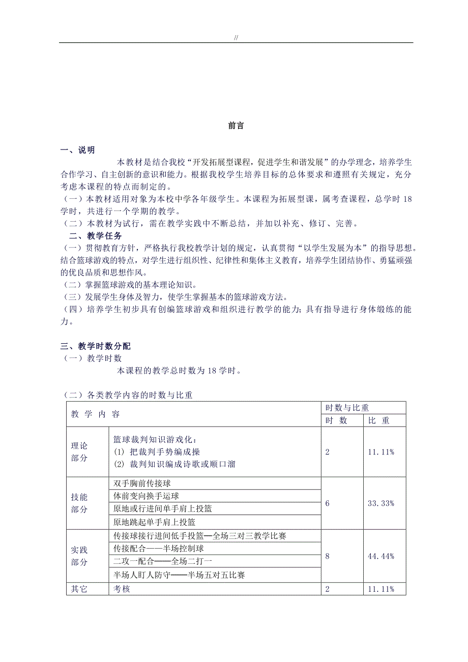 篮球教学知识-校本课程教材_第2页