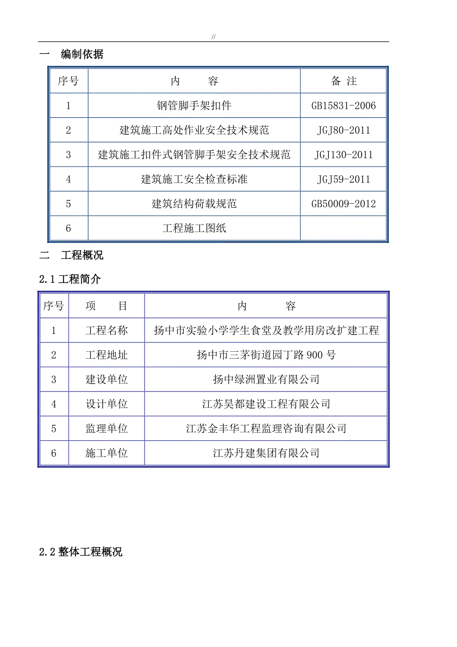 落地式钢管脚手架卸料平台项目施工组织_第2页