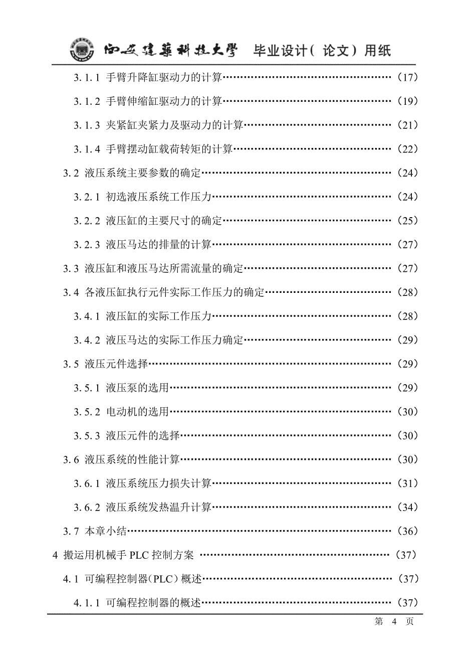 搬运用液压机械手控制系统设计范本_第5页