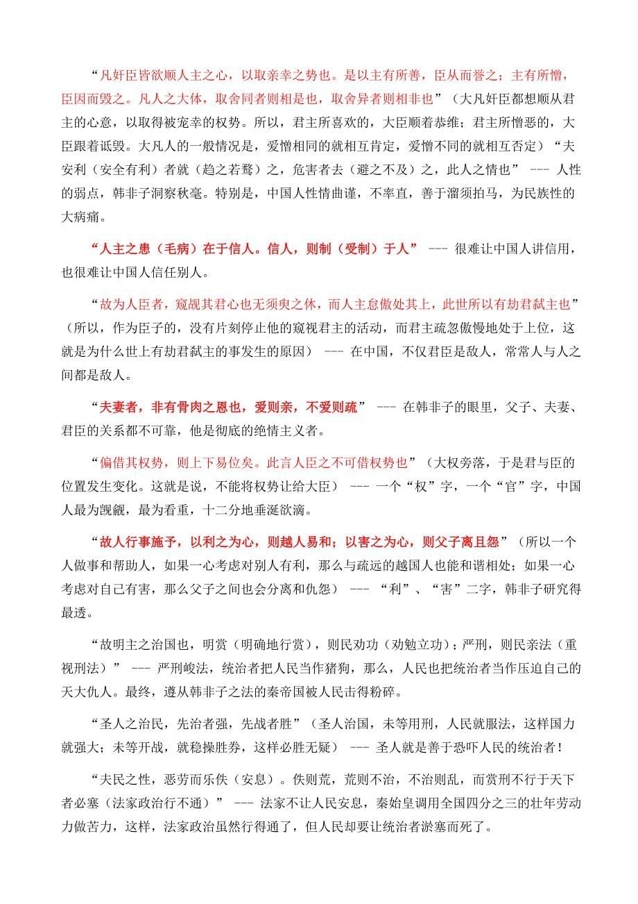 我的笔记  韩非子名言_第5页