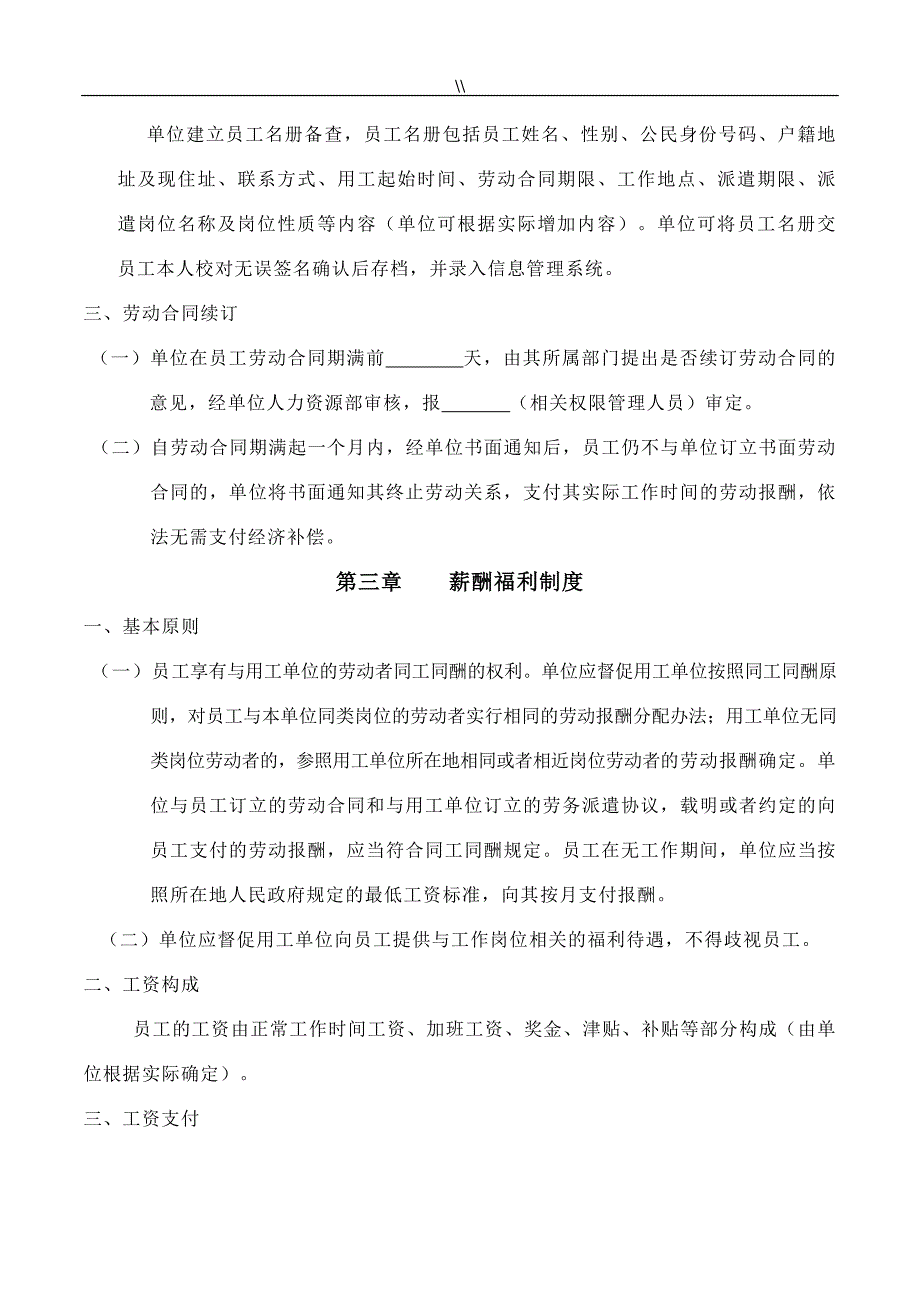 劳务派遣规章制度规范_第3页