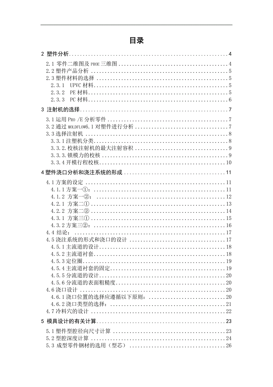 四通管的塑料注射模设计_第4页