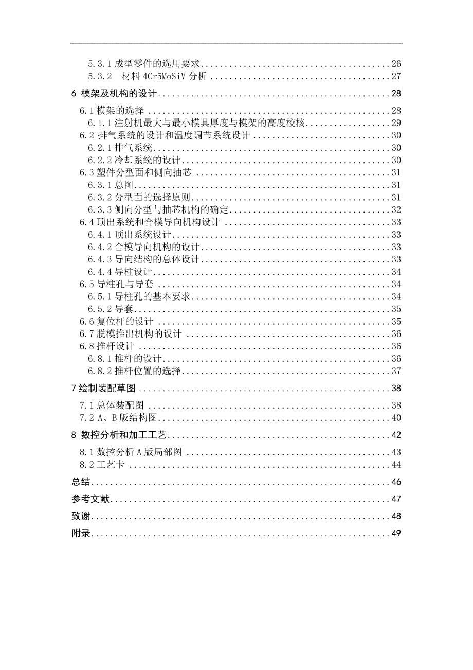 四通管的塑料注射模设计_第5页