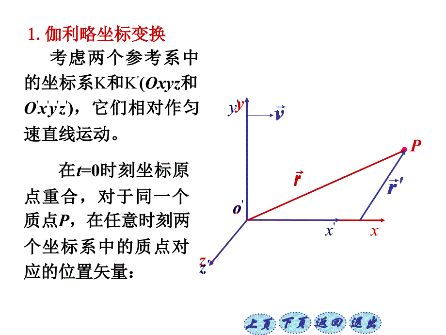 普通物理学一章3_第1页