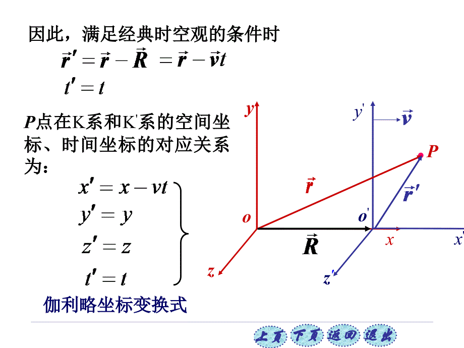 普通物理学一章3_第3页