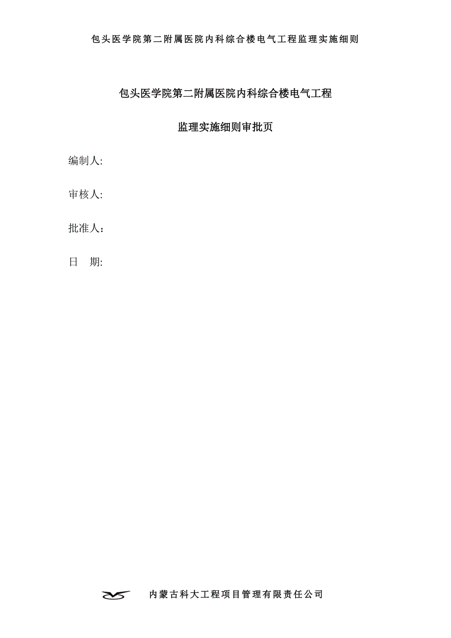 医院电气监理细则_第2页