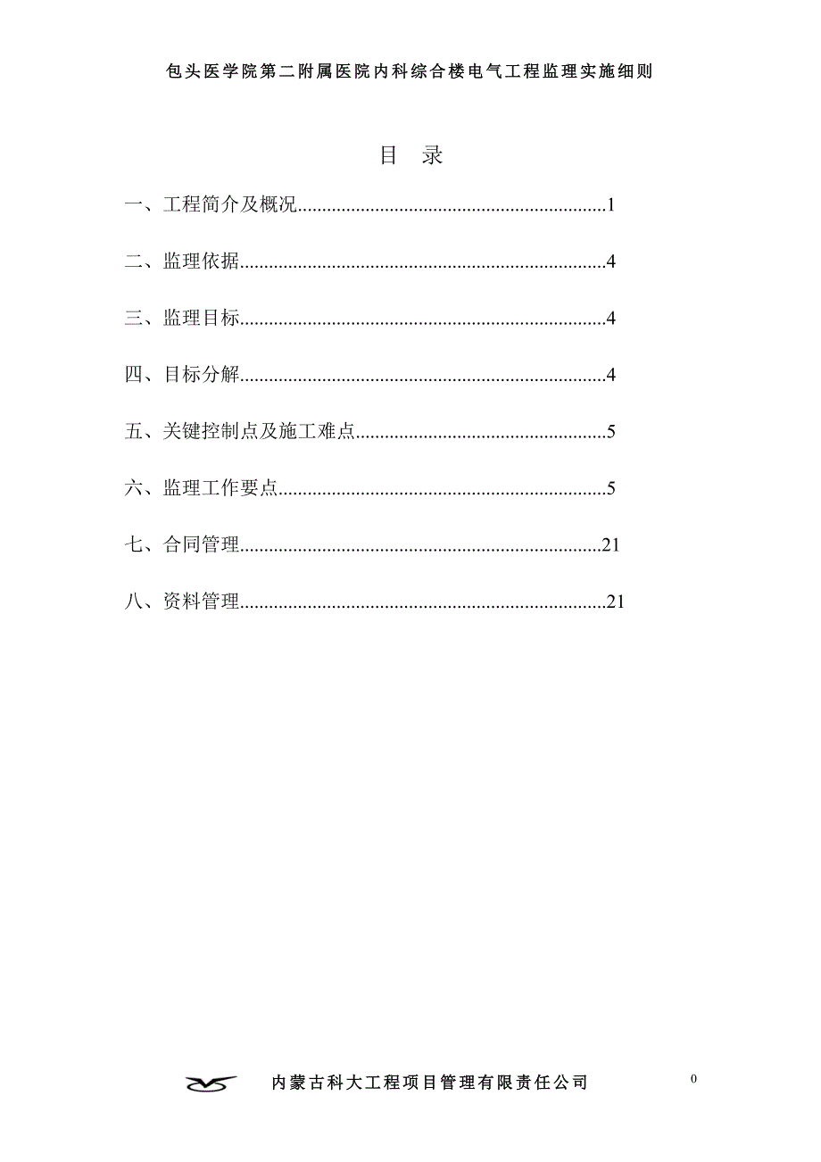 医院电气监理细则_第3页