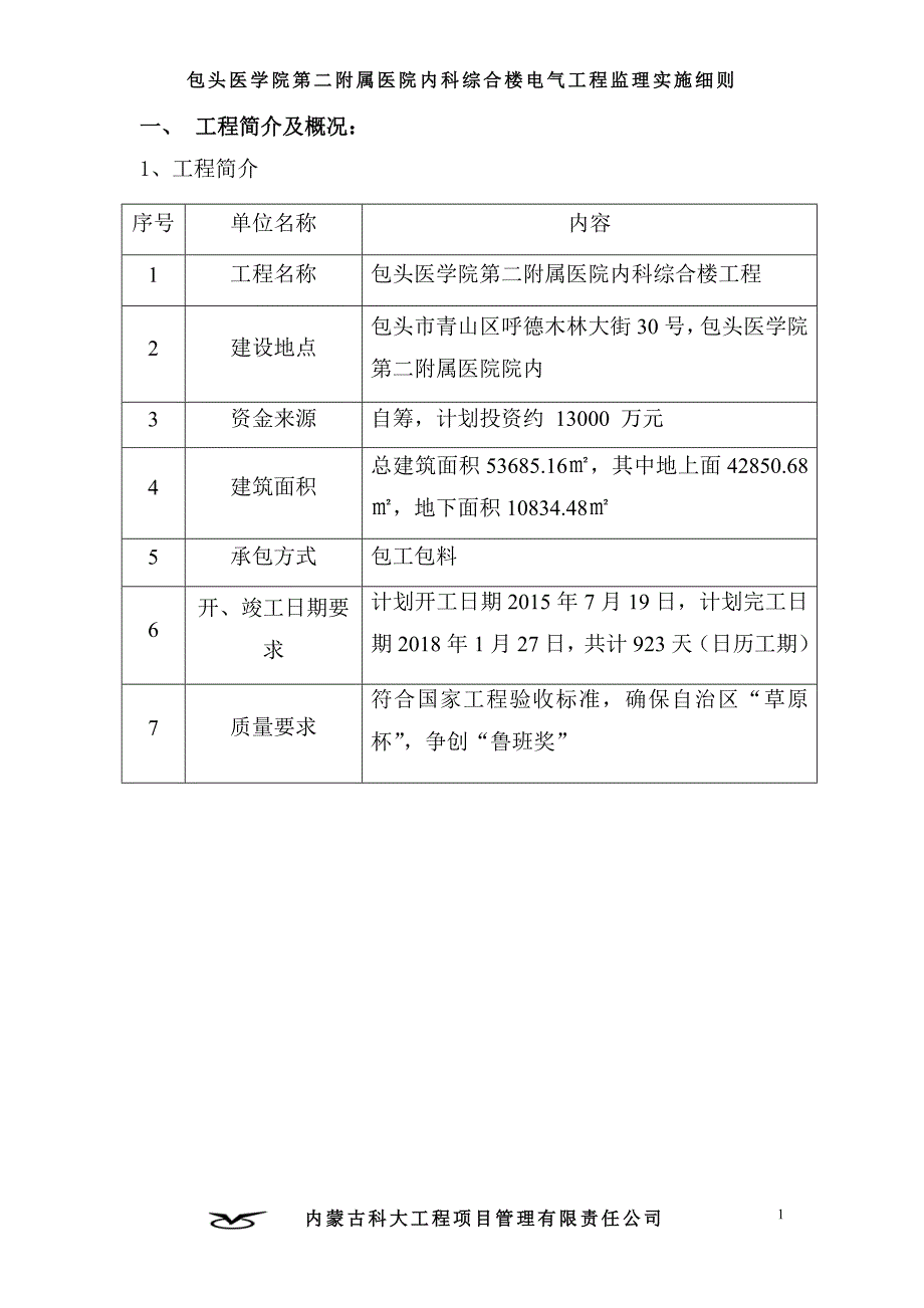 医院电气监理细则_第4页