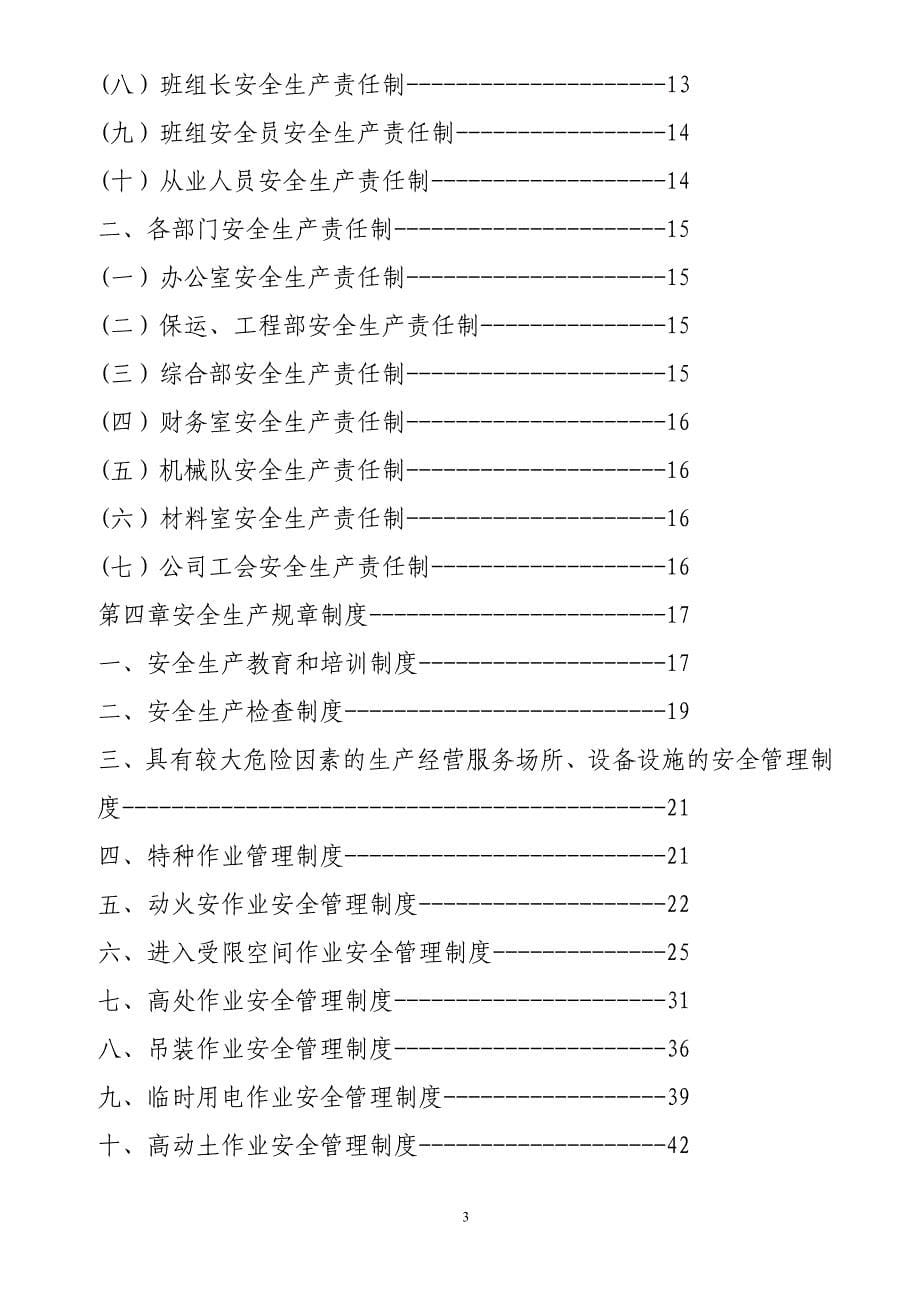 安全生产管理制度范本15_第5页