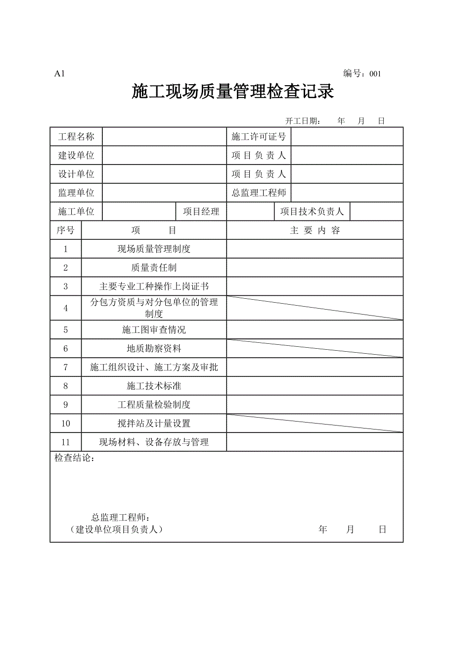 园林工程各类型表格资料汇总_第2页