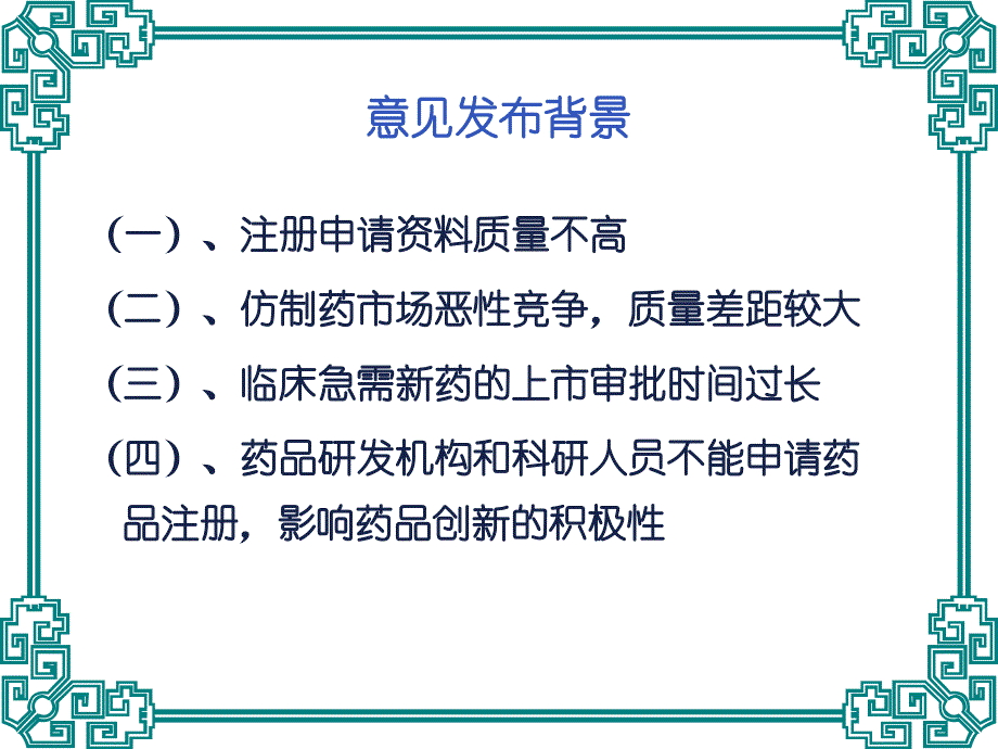 近期药品政策汇总.ppt_第4页