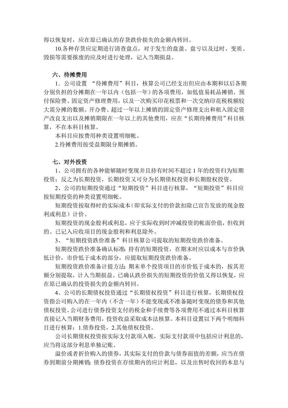 上海广电公司会计核算制度范本_第5页