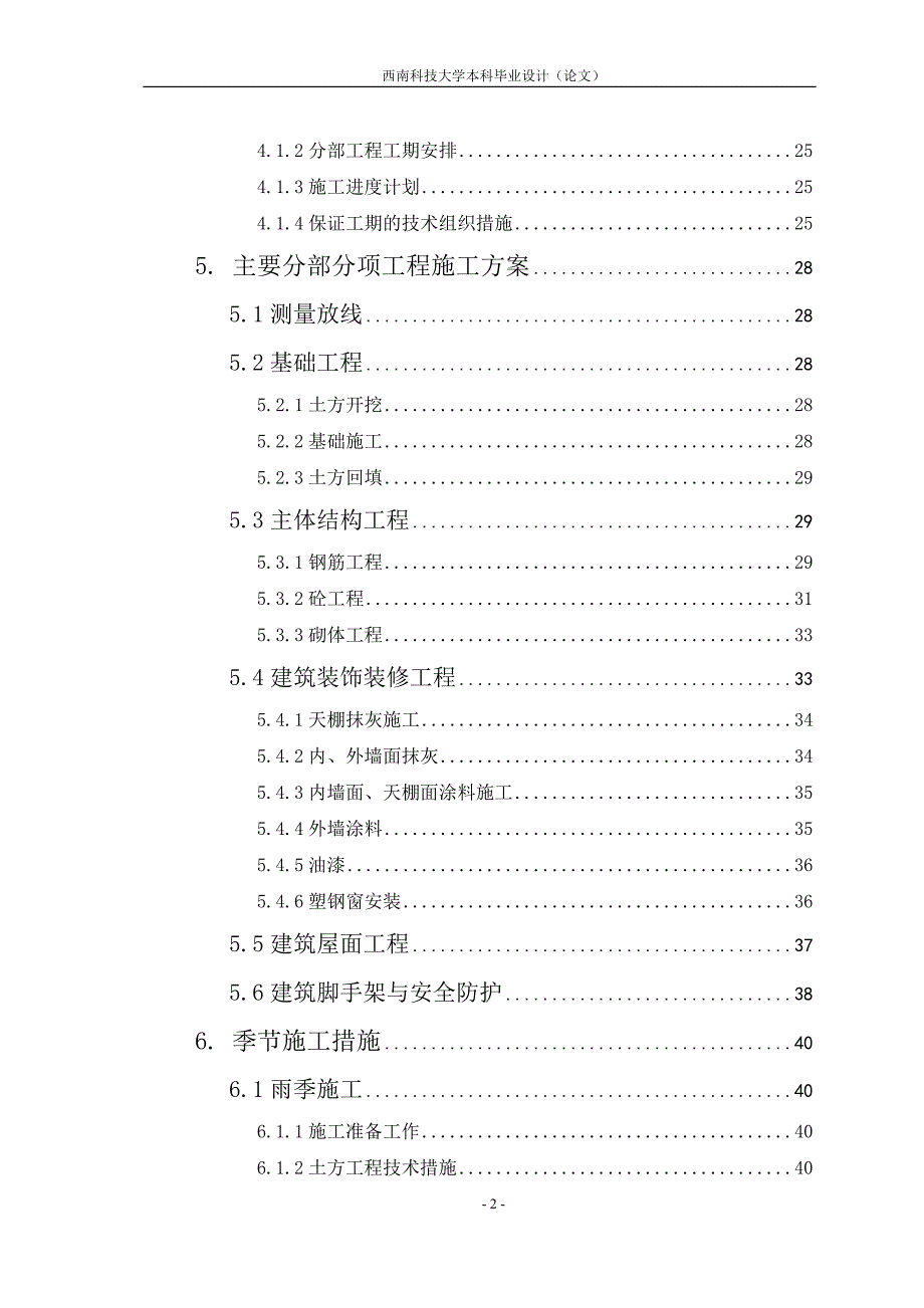 商品房建设施工组织设计_第3页