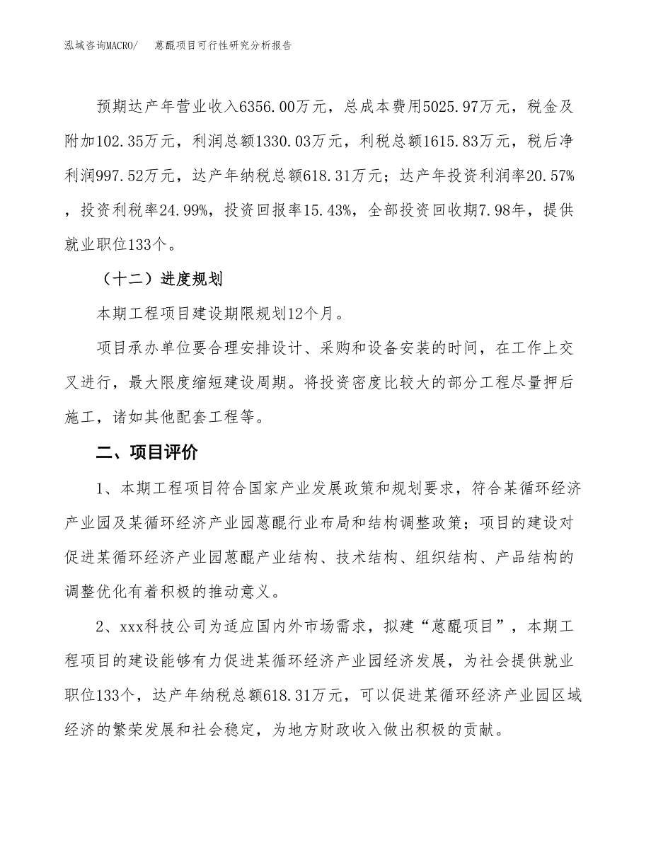 项目公示_蒽醌项目可行性研究分析报告.docx_第4页