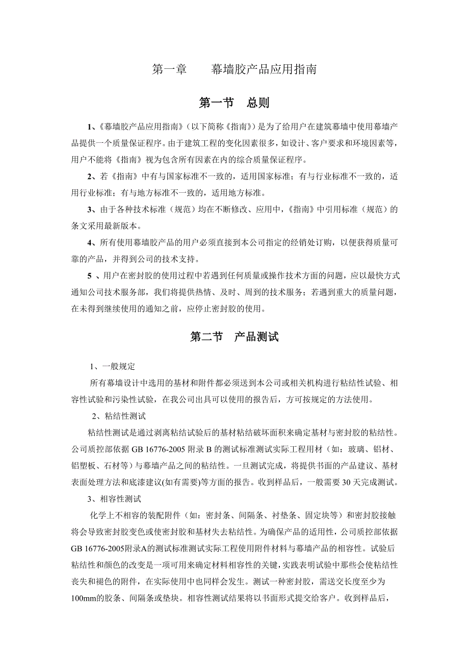 某公司结构胶的更换和修补_第3页