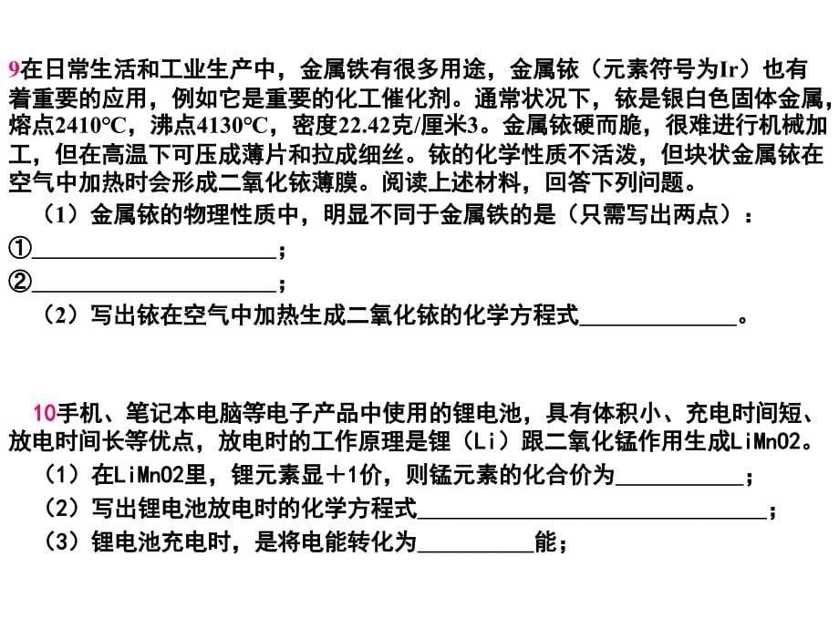 九级化学金属和金属材料复习课件人教版资料_第5页