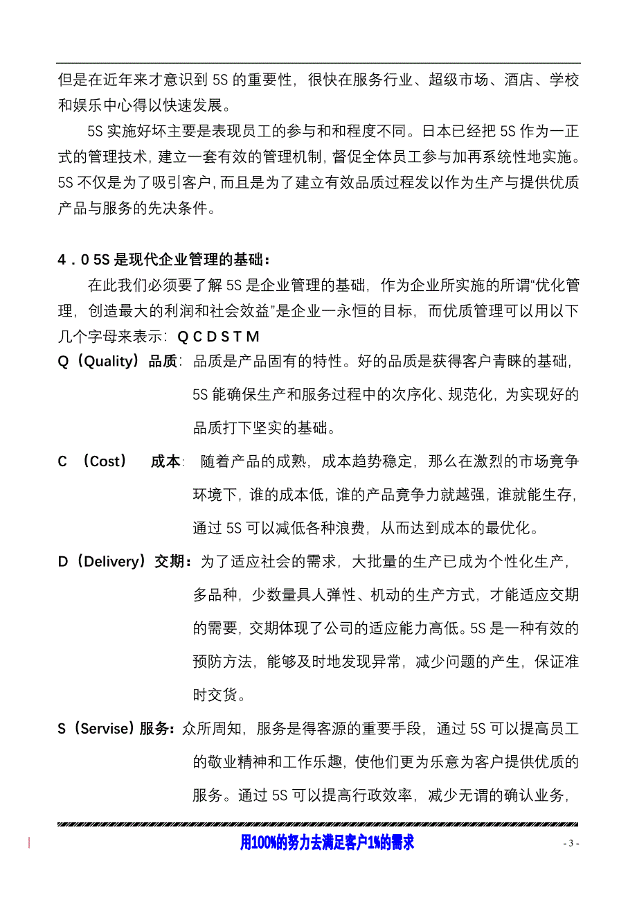 企业推行5s管理分析_第3页