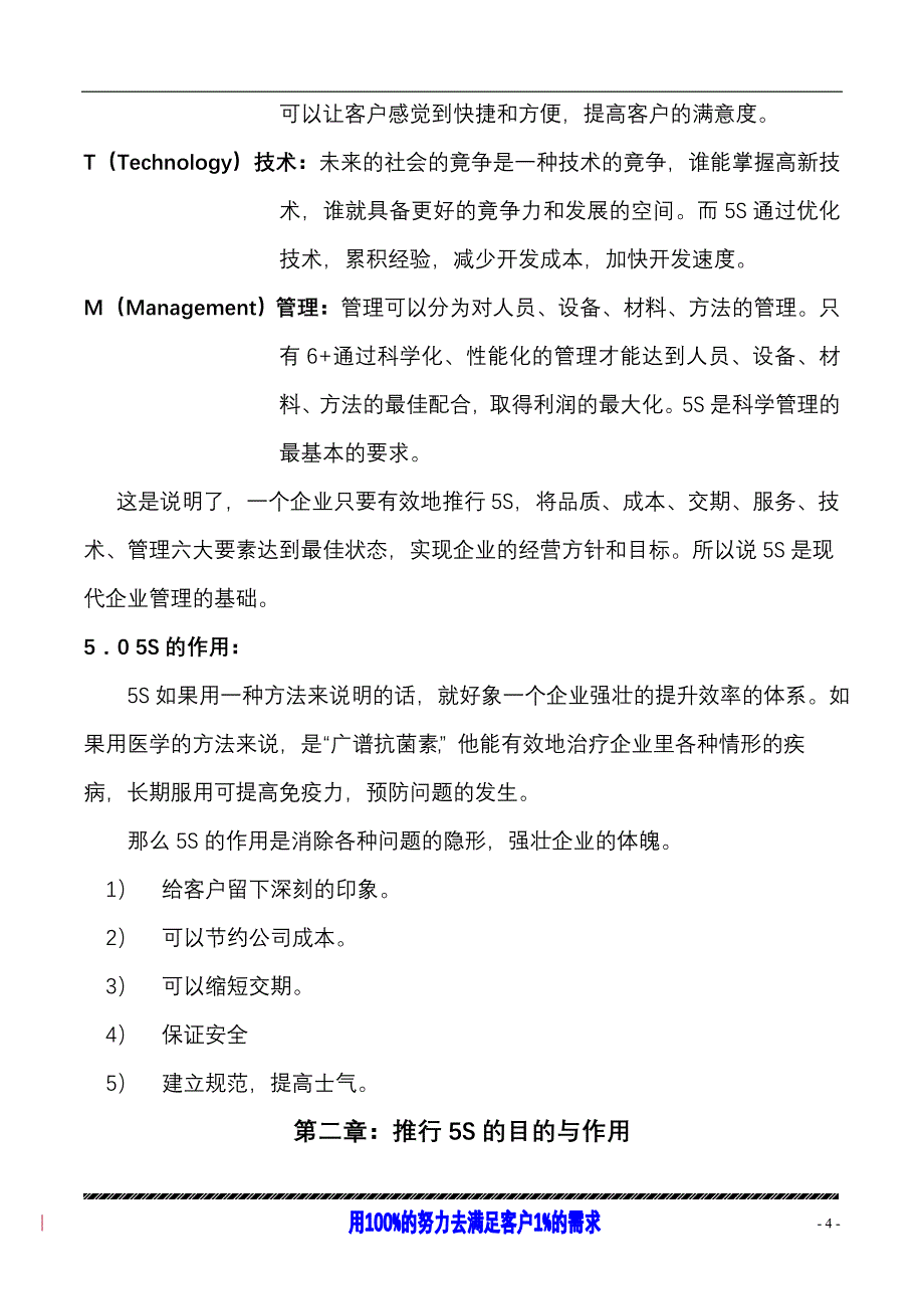 企业推行5s管理分析_第4页