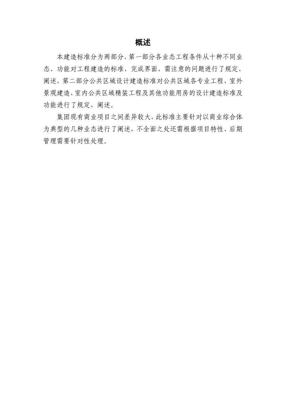 商业综合体工程建造标准范本_第2页