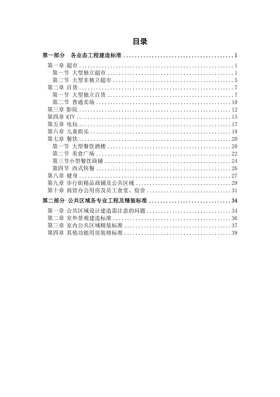 商业综合体工程建造标准范本_第3页