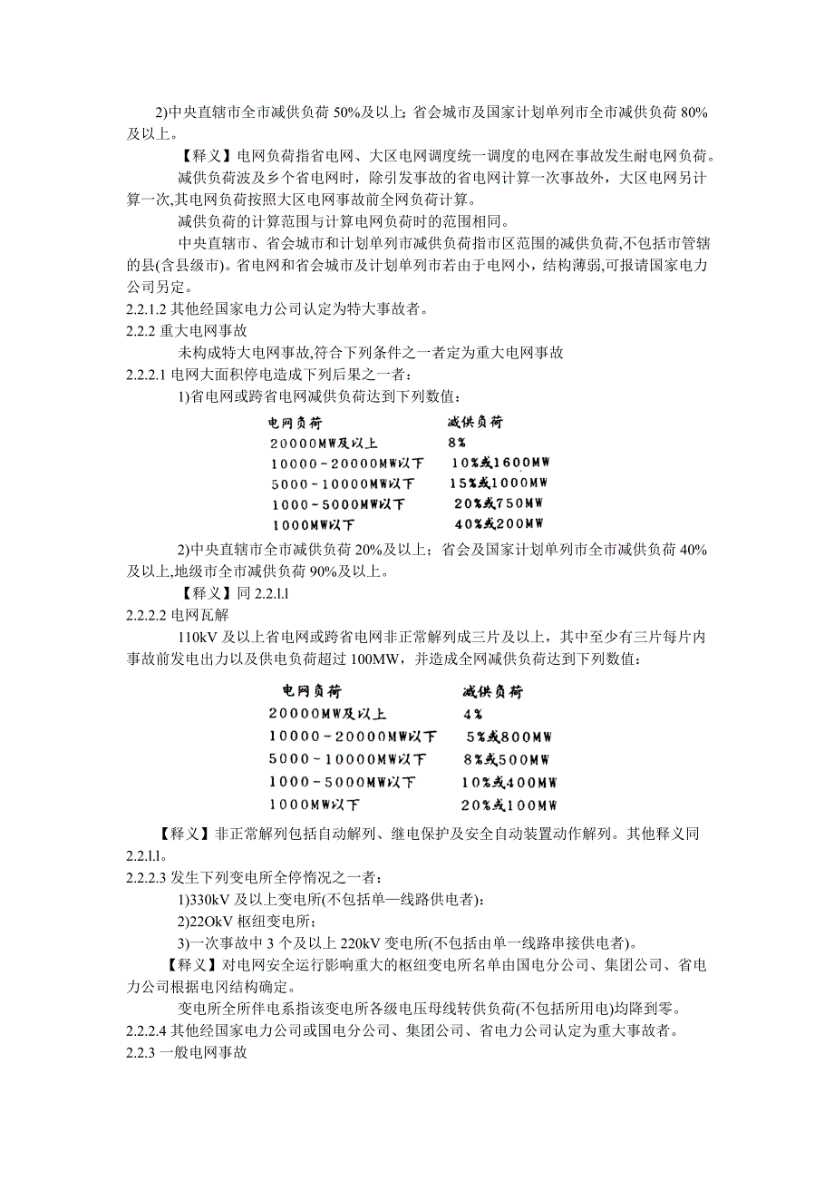 电业生产事故调查规程1_第3页