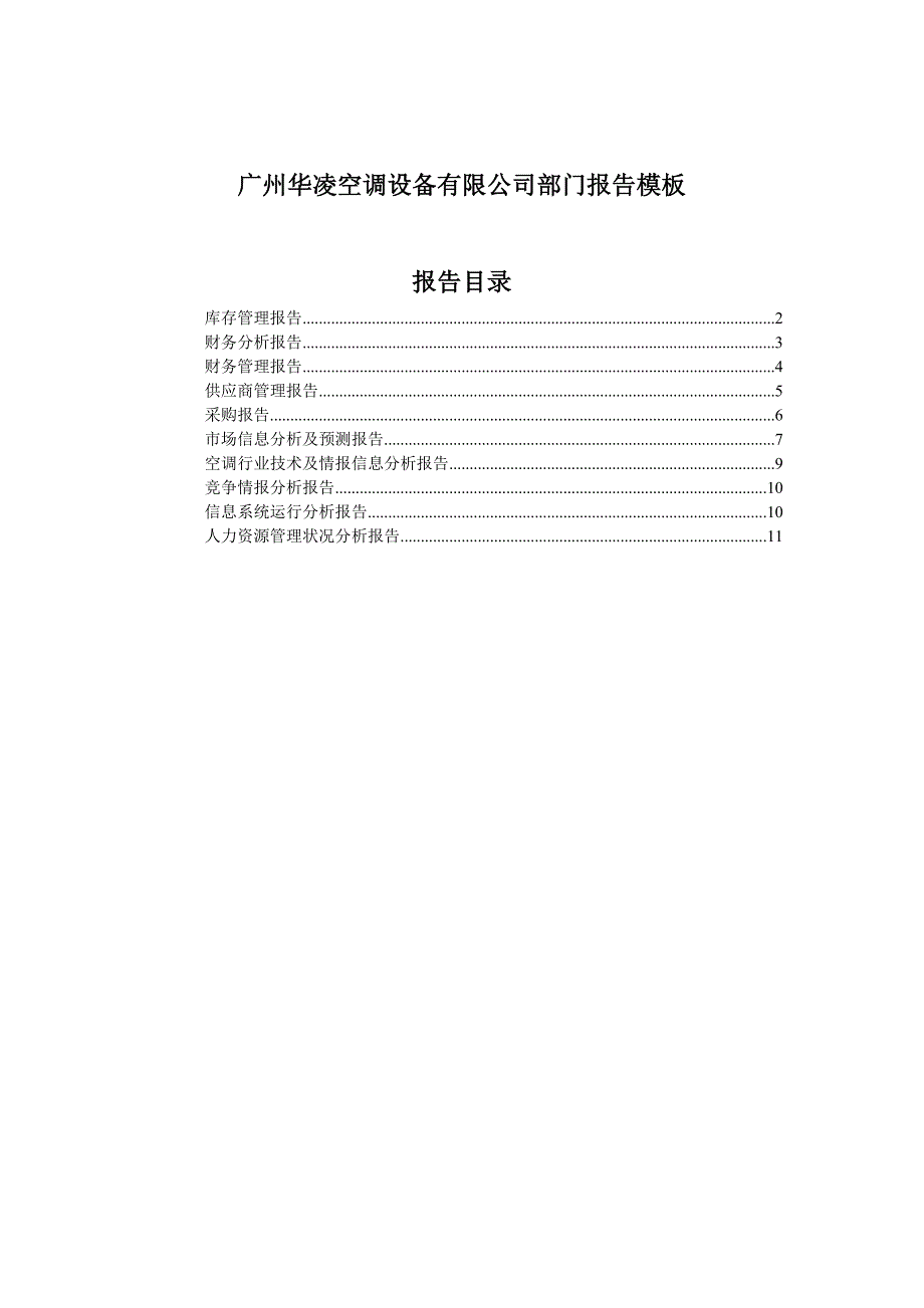 广州某公司部门财务分析报告_第1页