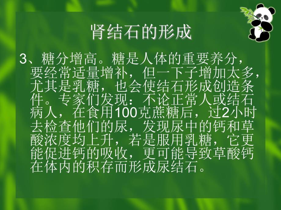 经皮肾镜碎石术护理(1)_第4页