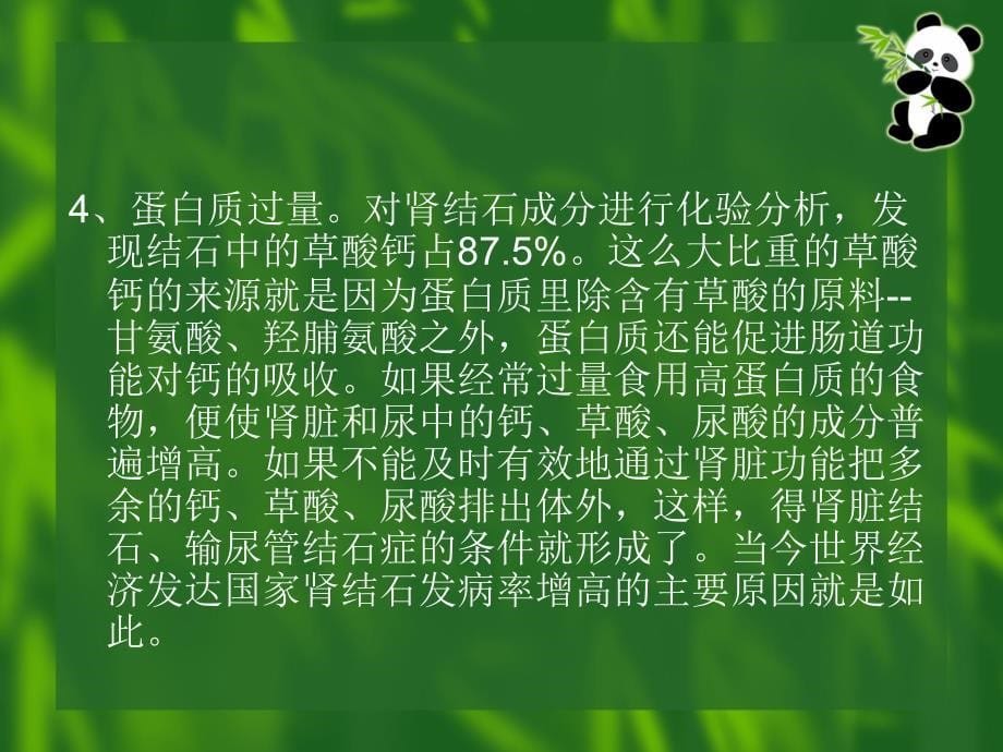 经皮肾镜碎石术护理(1)_第5页