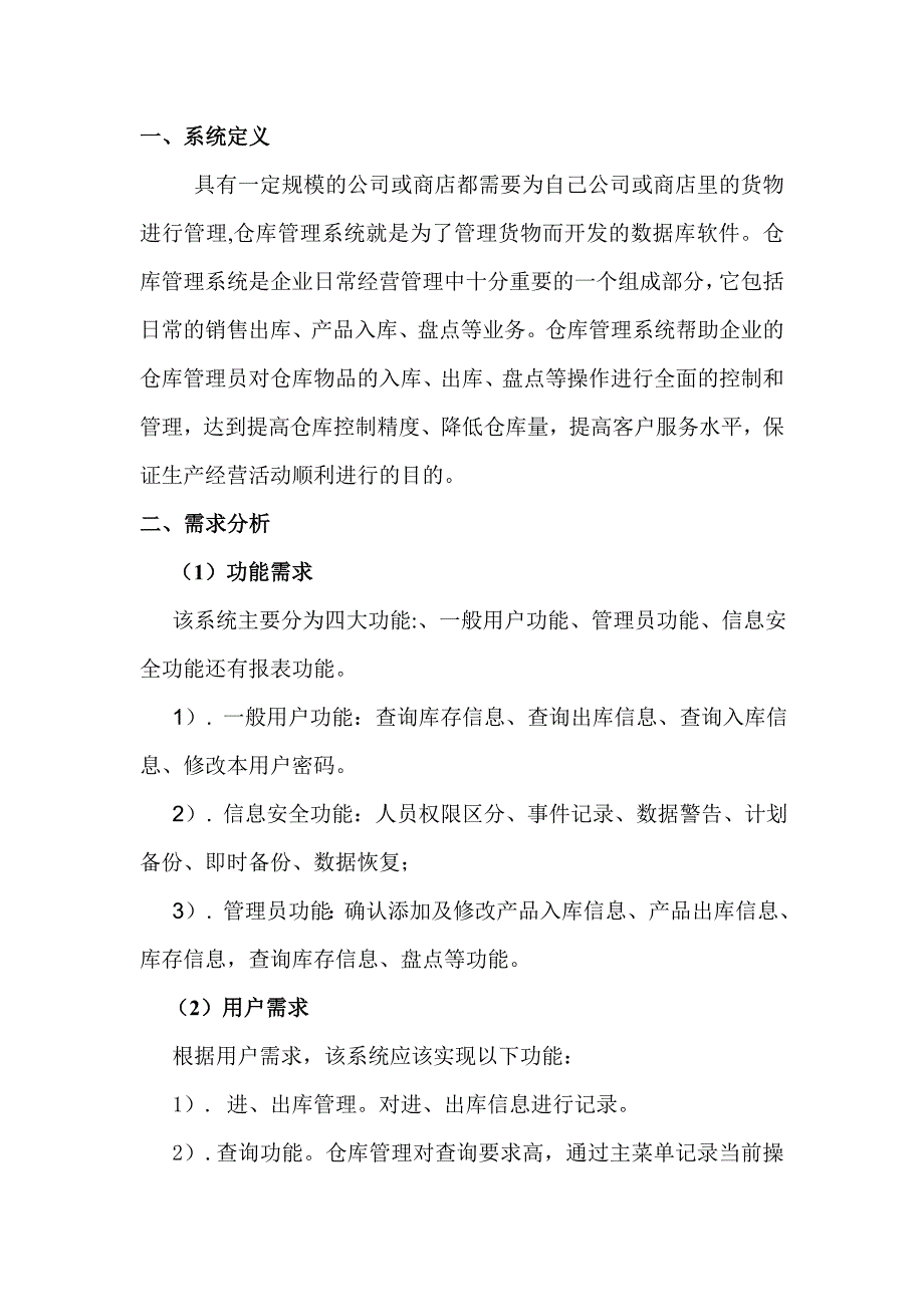 仓库管理系统数据库应用课程设计_第3页