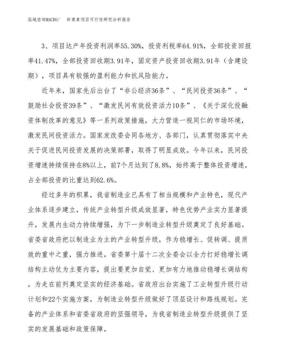 项目公示_虾青素项目可行性研究分析报告.docx_第5页