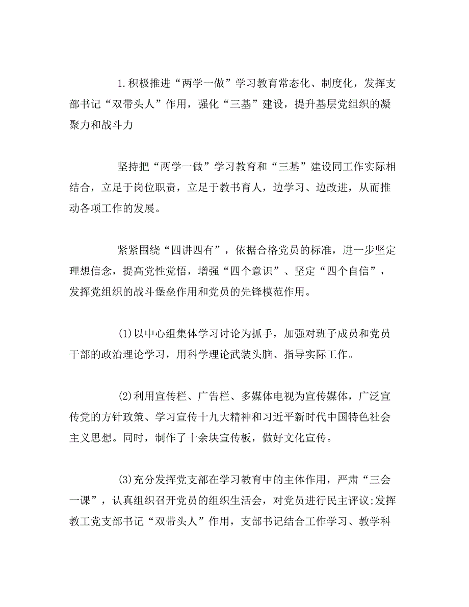 2019年电力工程系党总支书记述职报告范文_第2页