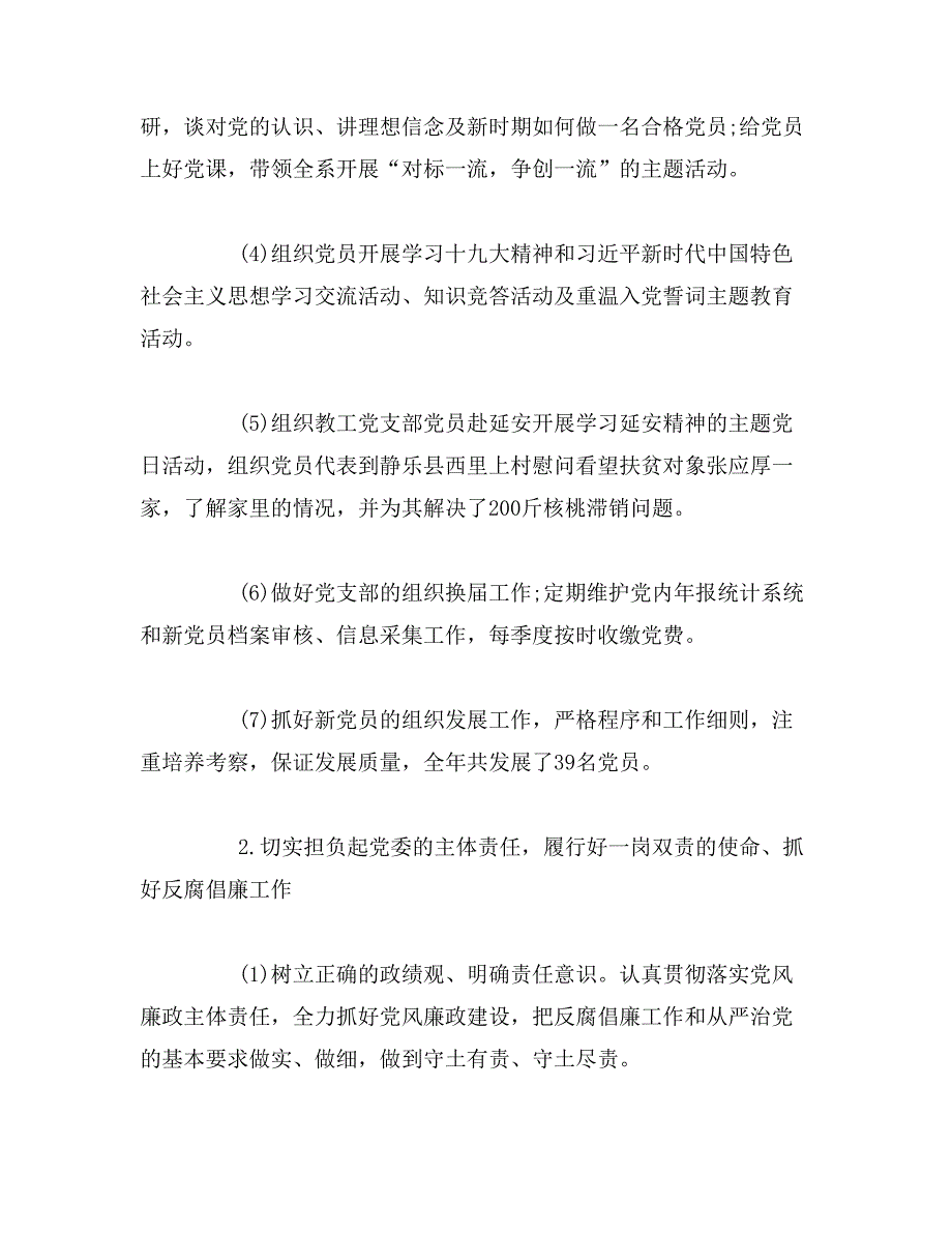 2019年电力工程系党总支书记述职报告范文_第3页