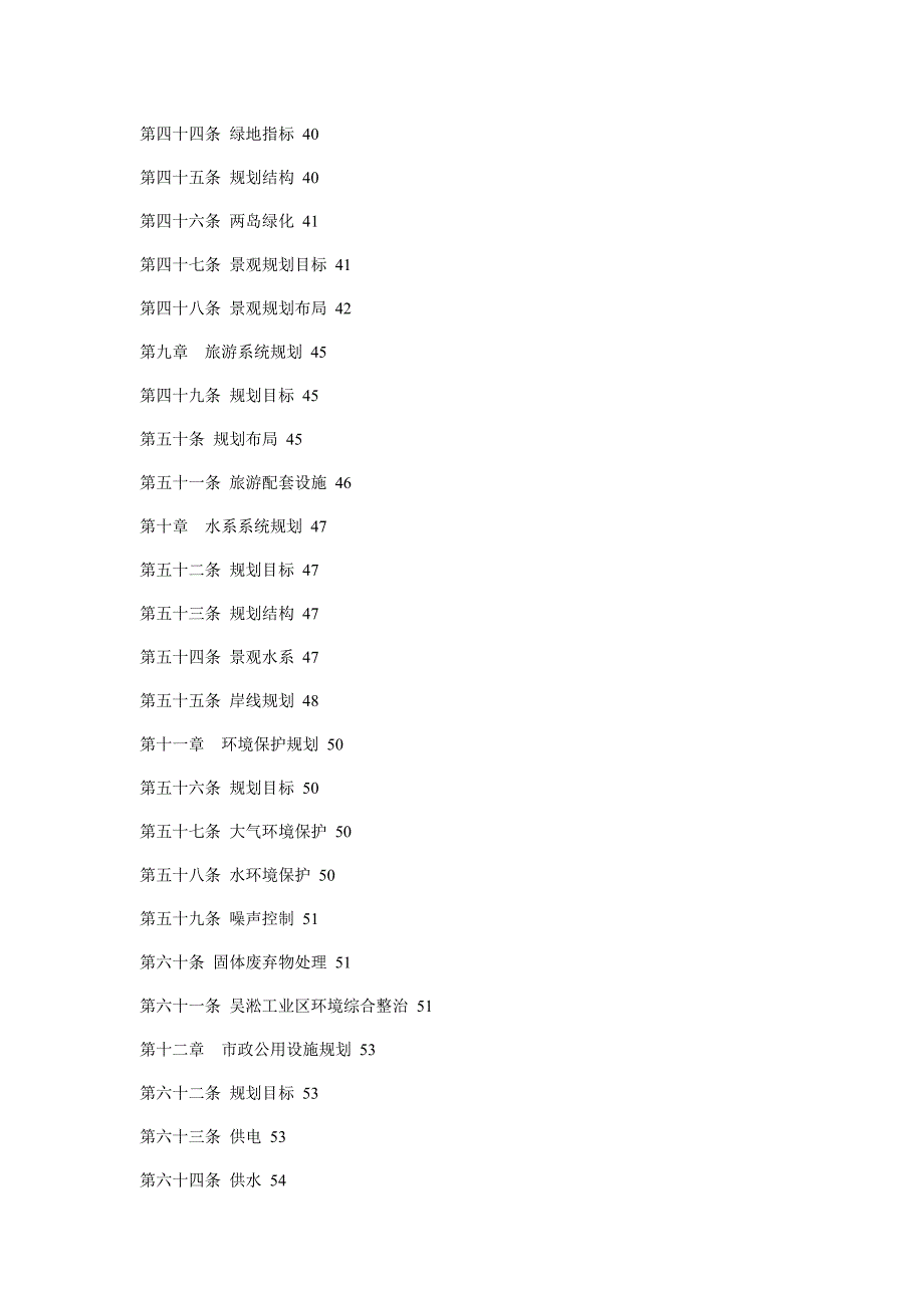 旅游系统规划实施方案_第4页