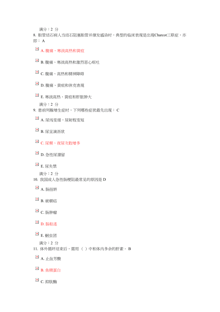 中国医科大学2019年7月考试《外科学(本科)》在线作业及满分答案_第3页