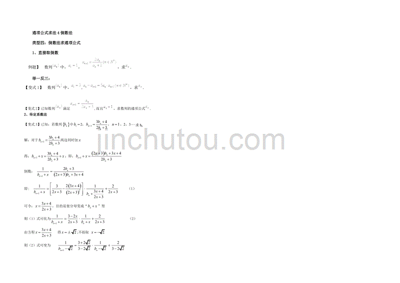 通项公式求法4倒数法_第1页