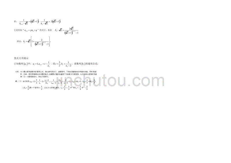 通项公式求法4倒数法_第2页