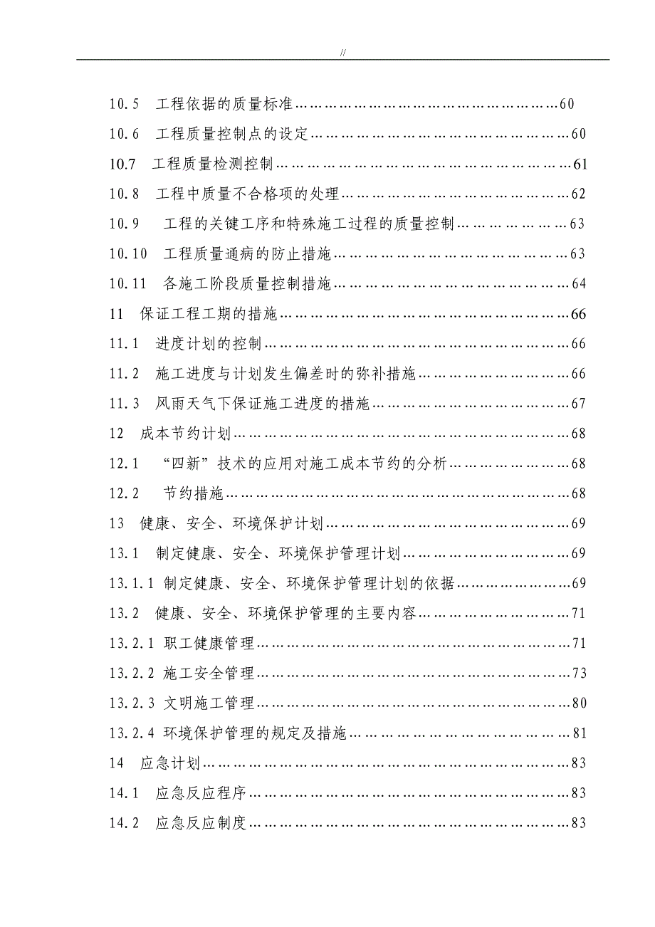 某钢结构项目施工计划组织规划说明_第4页