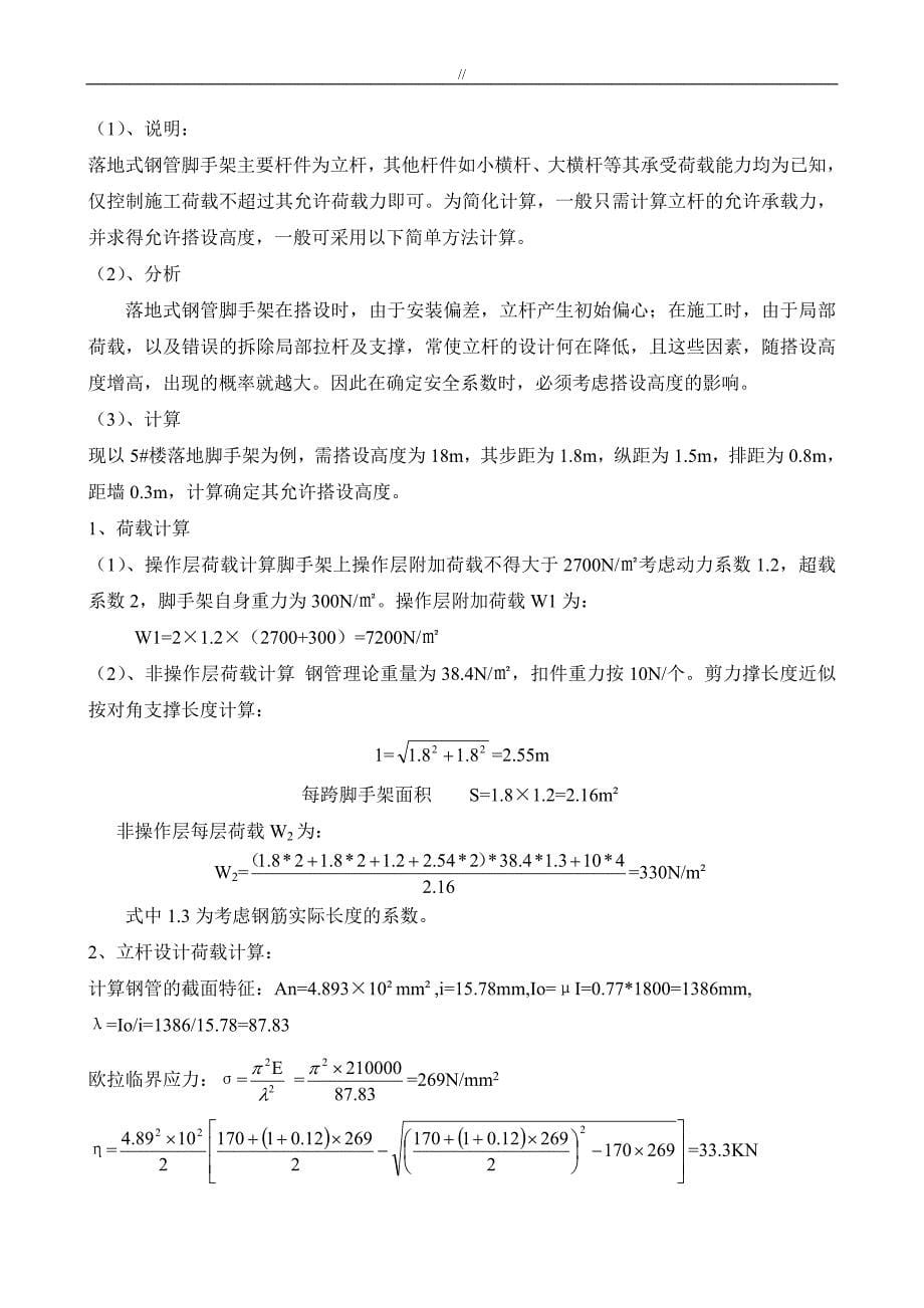 落地式脚手架专项项目施工组织_第5页